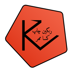رنگین چاپ کسا مهر