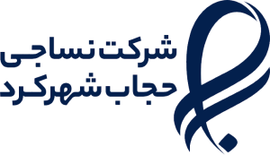 نساجی حجاب شهرکرد